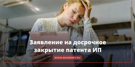 Почему нельзя отказаться от патента при закрытии ИП?