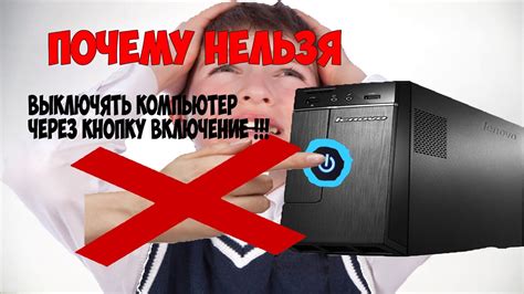 Почему не стоит не выключать компьютер?