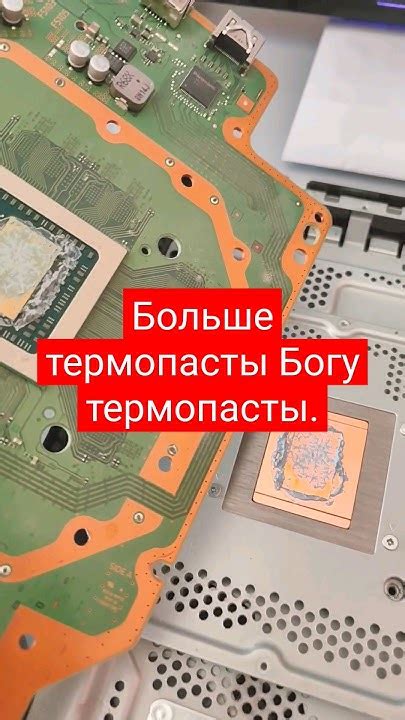 Почему нужно менять термопасту на PS4?