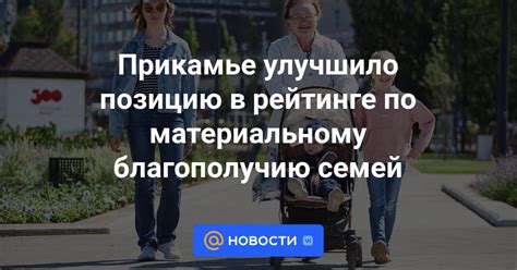 Почему стоит осторожно относиться к внешнему благополучию семей?