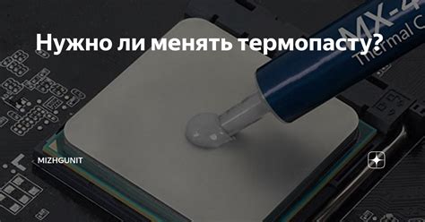 Почему термопасту нужно менять регулярно