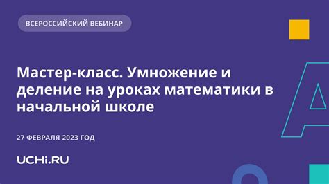 Почему умножение важно в начальной школе