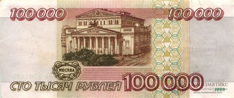 Появление банкноты в 100000 рублей