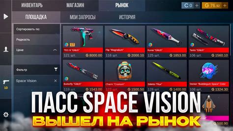 Появление пасса на рынке Стандофф 2023 Space Vision