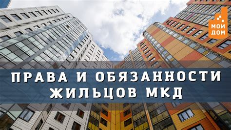 Права и обязанности жильцов общежитий