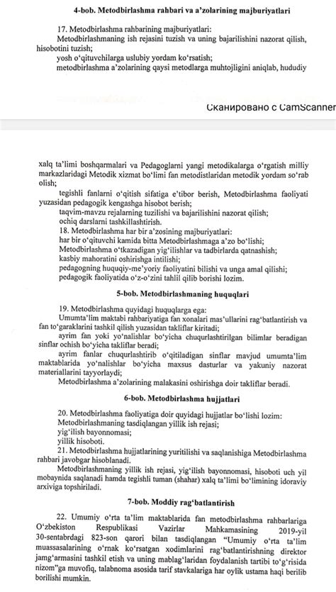 Права и обязанности руководителя в отношении подчиненных