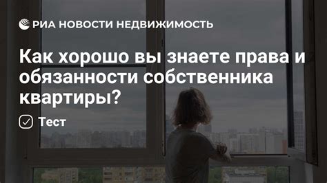 Права и обязанности собственника недвижимости: актуальные вопросы