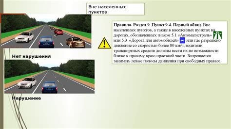 Правила дорожного движения на проезжей части