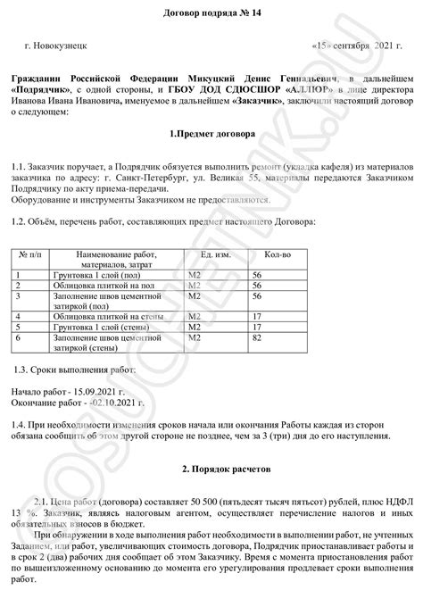 Правила и особенности заключения ГПХ с юридическим лицом