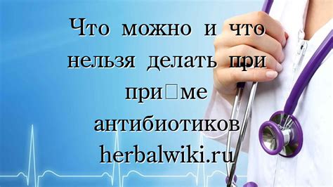 Правила и рекомендации при одновременном приёме Анаферона и антибиотиков