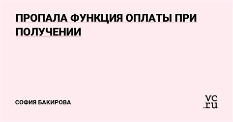 Правила оплаты при получении