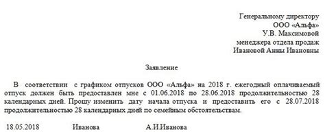 Правила отпуска по графику