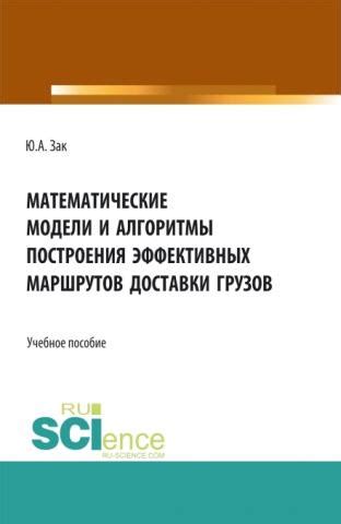 Правила построения эффективных сценариев маршрутов