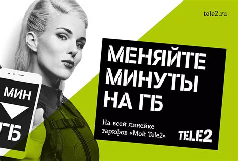 Правила продажи минут на Теле2