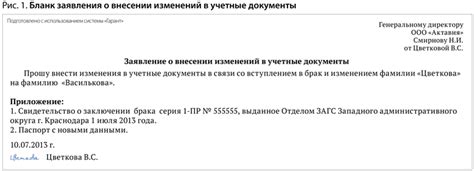 Правила сообщения о смене прописки на работе