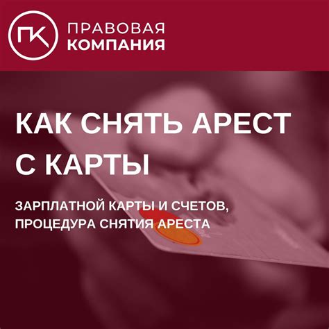 Правовая сторона вопроса ареста цифровой карты