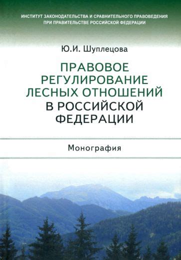 Правовое регулирование движения в лесных территориях