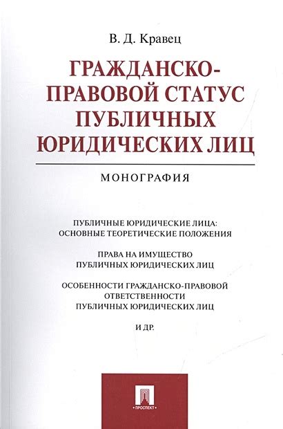 Правовой статус юридических лиц