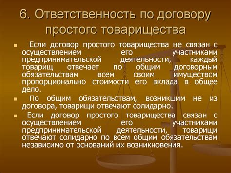 Правовые аспекты и обязательства сторон по договору простого товарищества