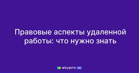 Правовые аспекты работы на увеличенной ставке