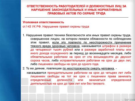 Правовые и нормативные требования