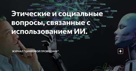 Правовые и этические вопросы, связанные с использованием браслетов при ограничении свободы