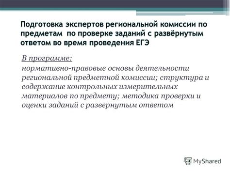 Правовые основы комиссии: анализ законодательства