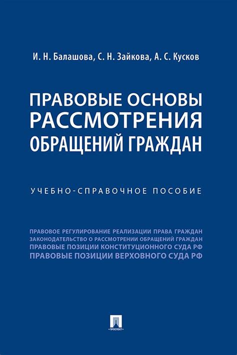 Правовые основы учета отсутствующих граждан