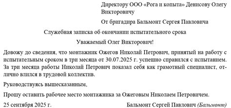 Правовые последствия завершения испытательного срока