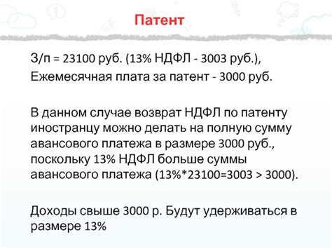 Право иностранцев на возврат НДФЛ за патент