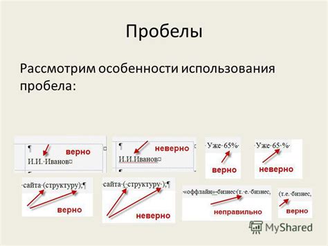 Практика использования пробела