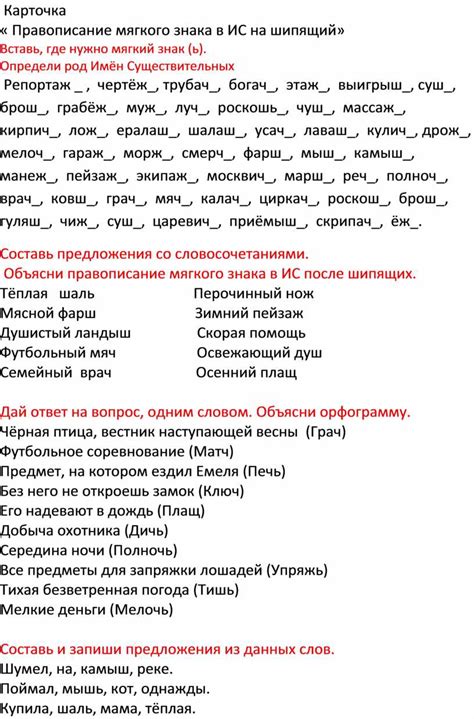 Практика и тренировка: упражнения по правильному написанию мягкого знака