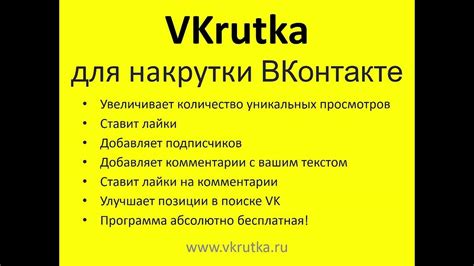 Практические примеры накрутки во ВКонтакте