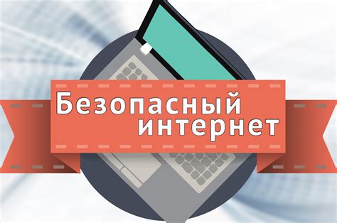 Превосходная защита при работе в Интернете