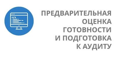 Предварительная оценка ситуации и подготовка