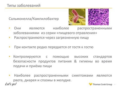 Предотвращение распространения инфекций и болезней