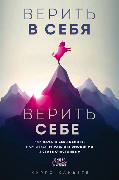 Преимущества верить в себя