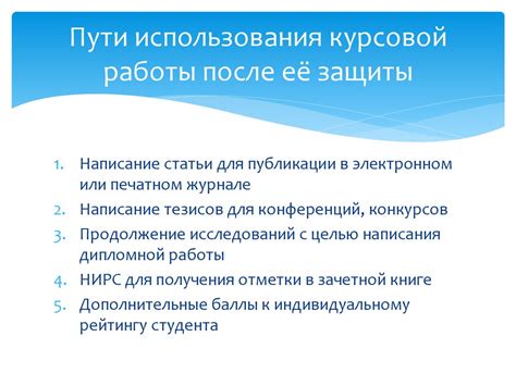 Преимущества использования интернета для написания курсовой