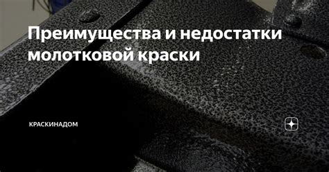 Преимущества использования молотковой краски для окраски фанеры