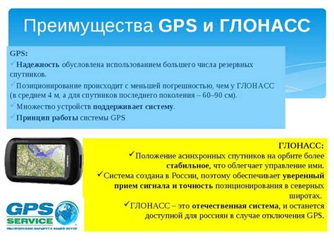 Преимущества использования GPS без телефона