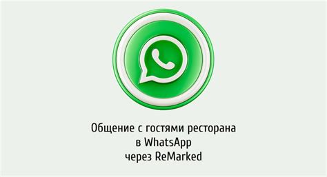 Преимущества использования WhatsApp для общения с МВД