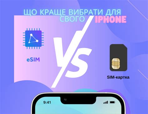 Преимущества использования eSim