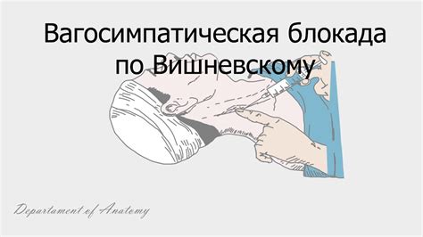 Преимущества и возможности двухсторонней единовременной вагосимпатической блокады