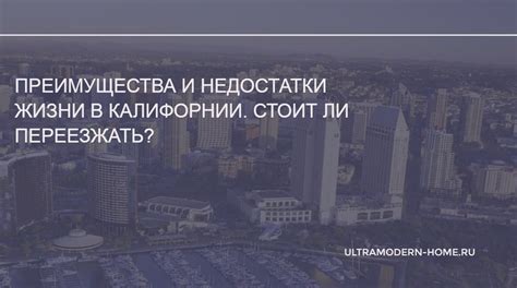 Преимущества и недостатки жизни без прописки