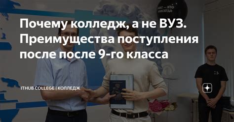 Преимущества и недостатки поступления после 10 класса