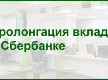 Преимущества и недостатки снятия вклада в другом отделении Сбербанка