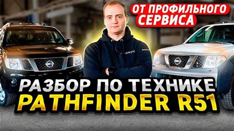 Преимущества и недостатки Nissan Pathfinder