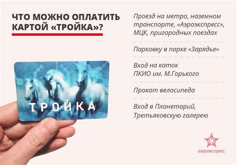 Преимущества оплаты проезда картой "Тройка"