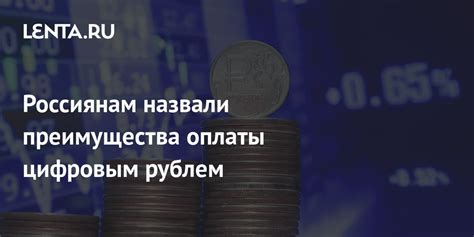 Преимущества оплаты рублями