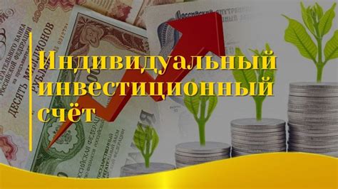 Преимущества открытия ИИС для инвесторов